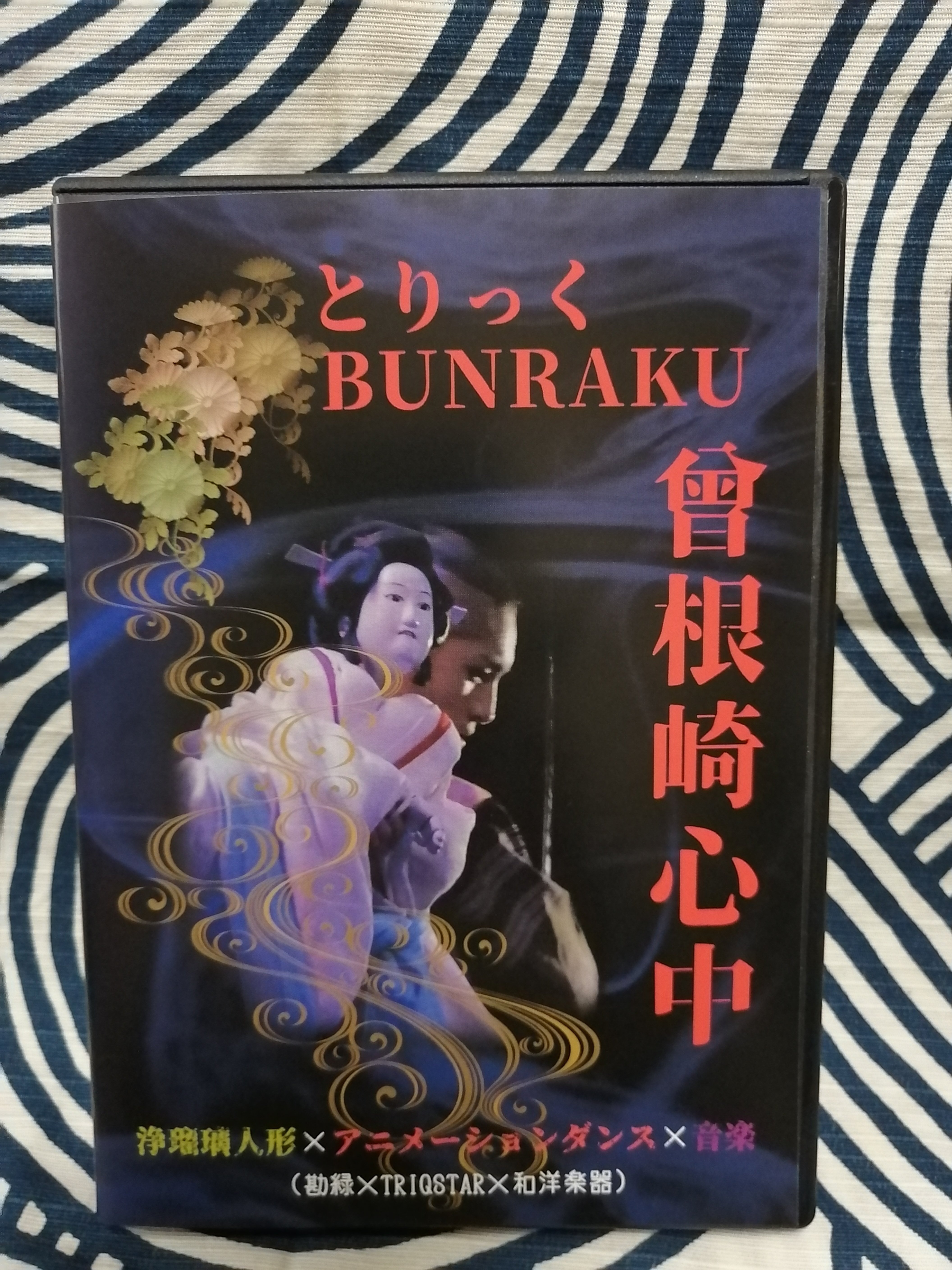 【音楽舞台ＤＶＤ】とりっくBunraku曾根崎心中　浄瑠璃人形×アニメーションダンス×和洋音楽