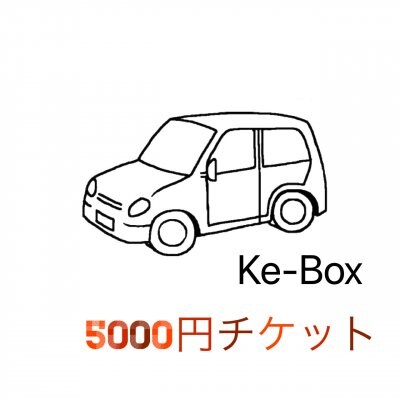 5000円チケット