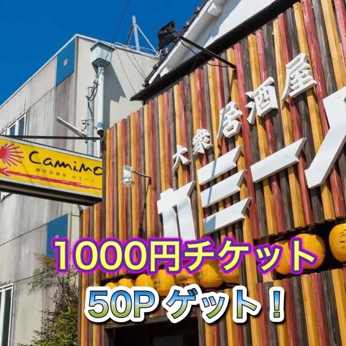 1000円チケット