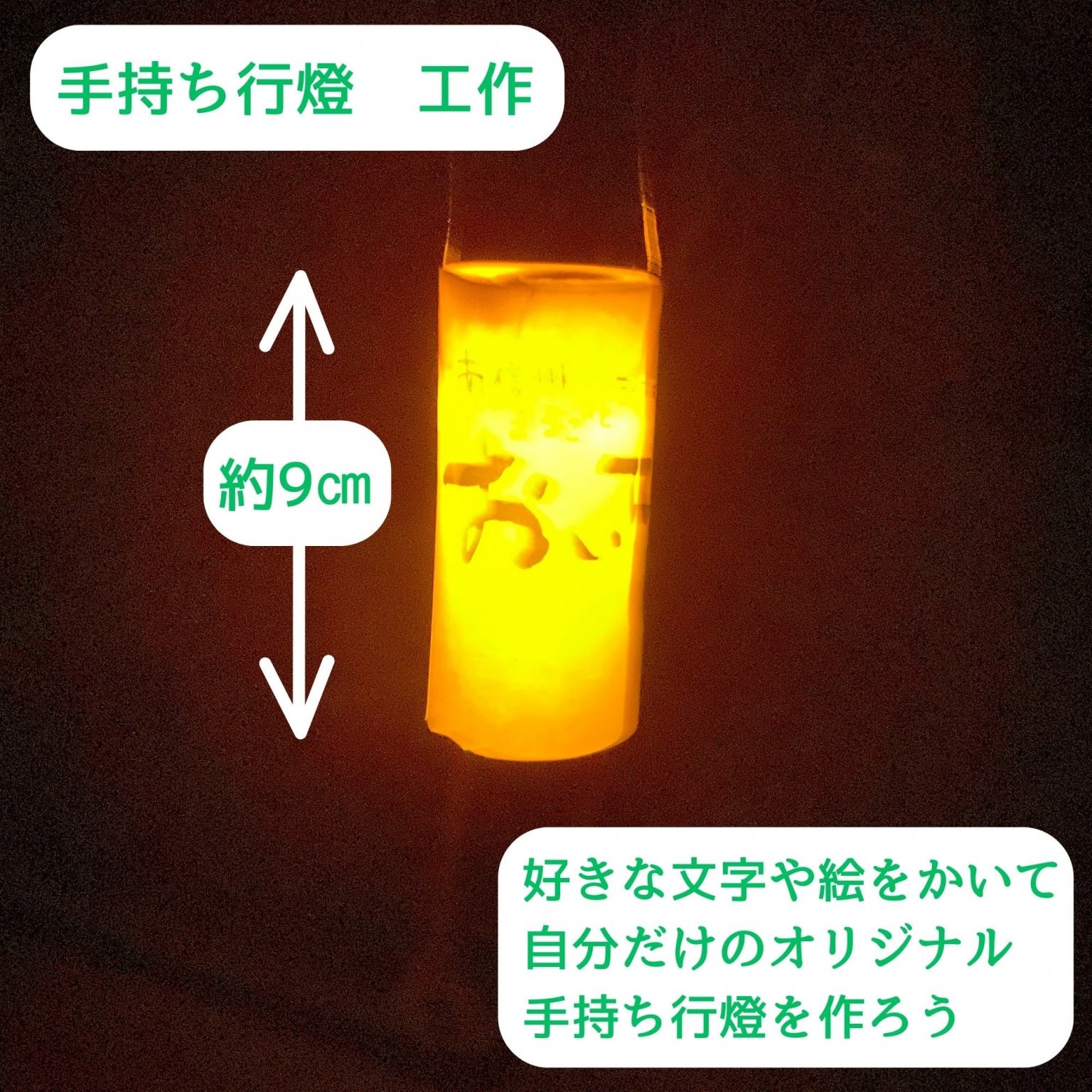 おいでなんしょ夏祭り　手持ち行燈制作　参加券