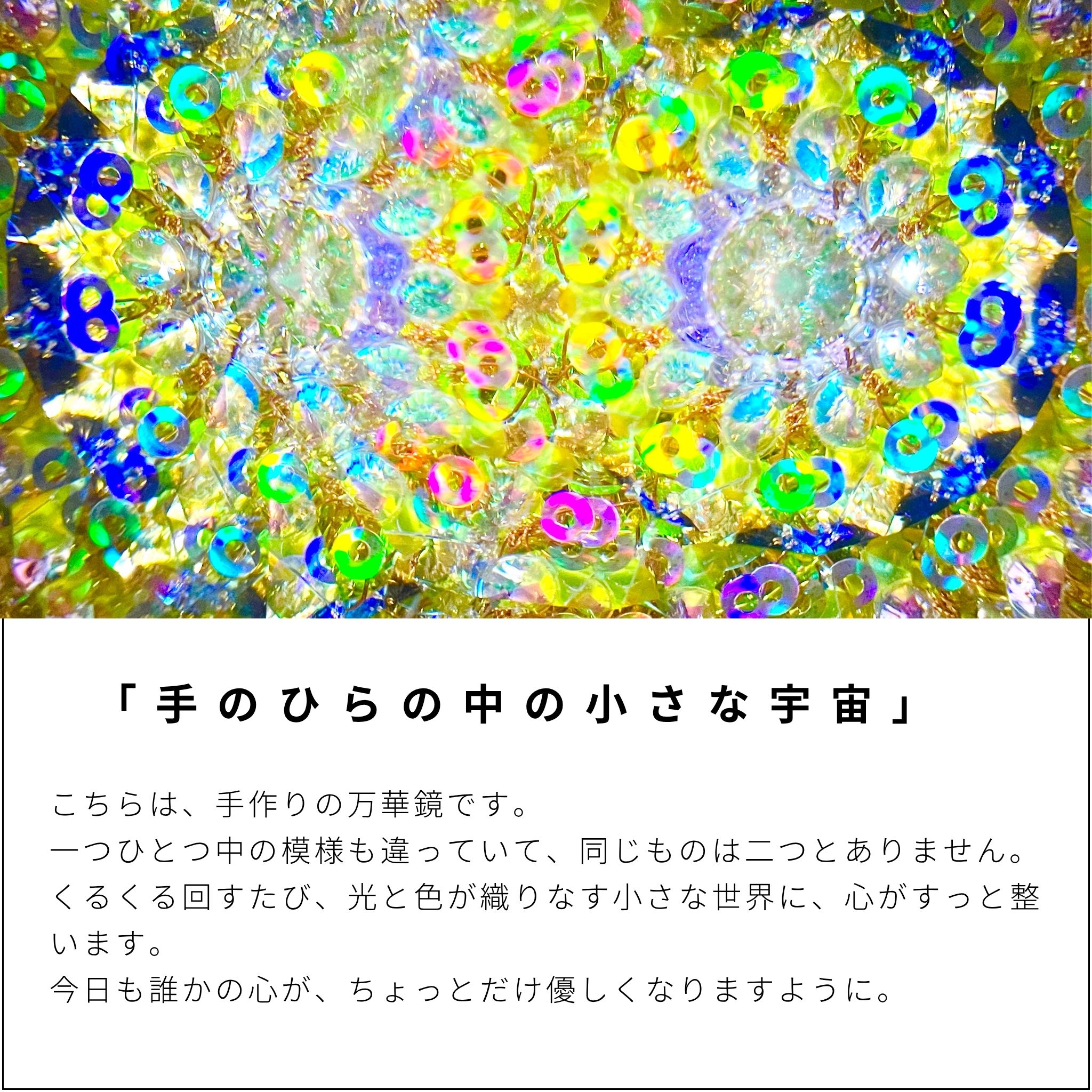 万華鏡　カレイドスコープ　オイル　天使 手のひらの中の小さな宇宙（Y） 満天カレイドスコープ (オイル