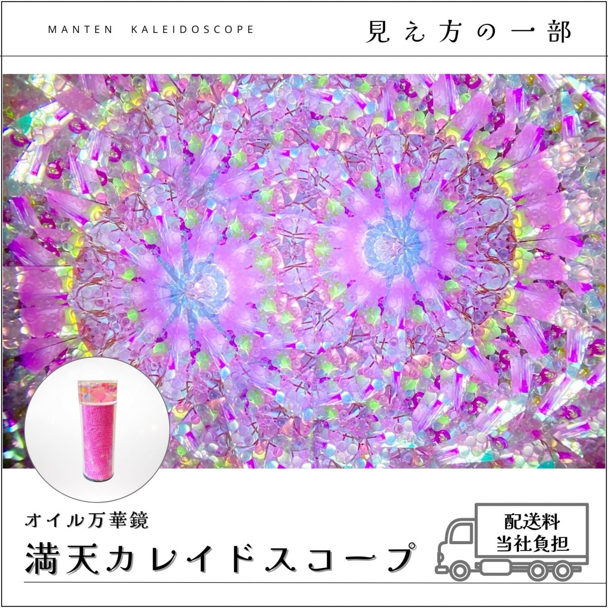 万華鏡　カレイドスコープ　オイル　天使 万華鏡 カレイドスコープ オイル 天使 万華鏡 カレイドスコープ オイル