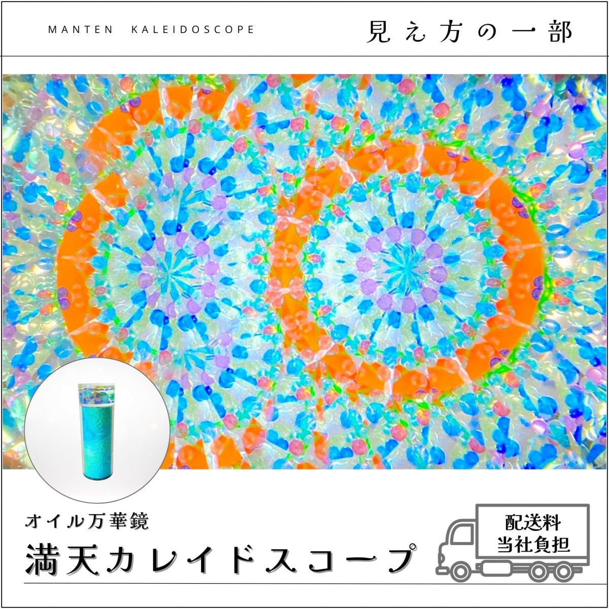 万華鏡　カレイドスコープ　オイル　天使 万華鏡 カレイドスコープ オイル 天使 万華鏡カレイドスコープオイル天使