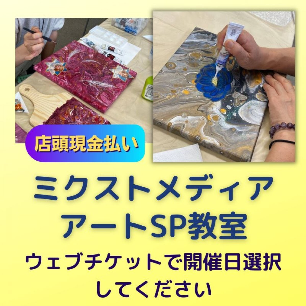 【店頭現金払い】ミクストメディアSP体験WS | MakiRyu-Art | 神奈川横浜 | アート教室