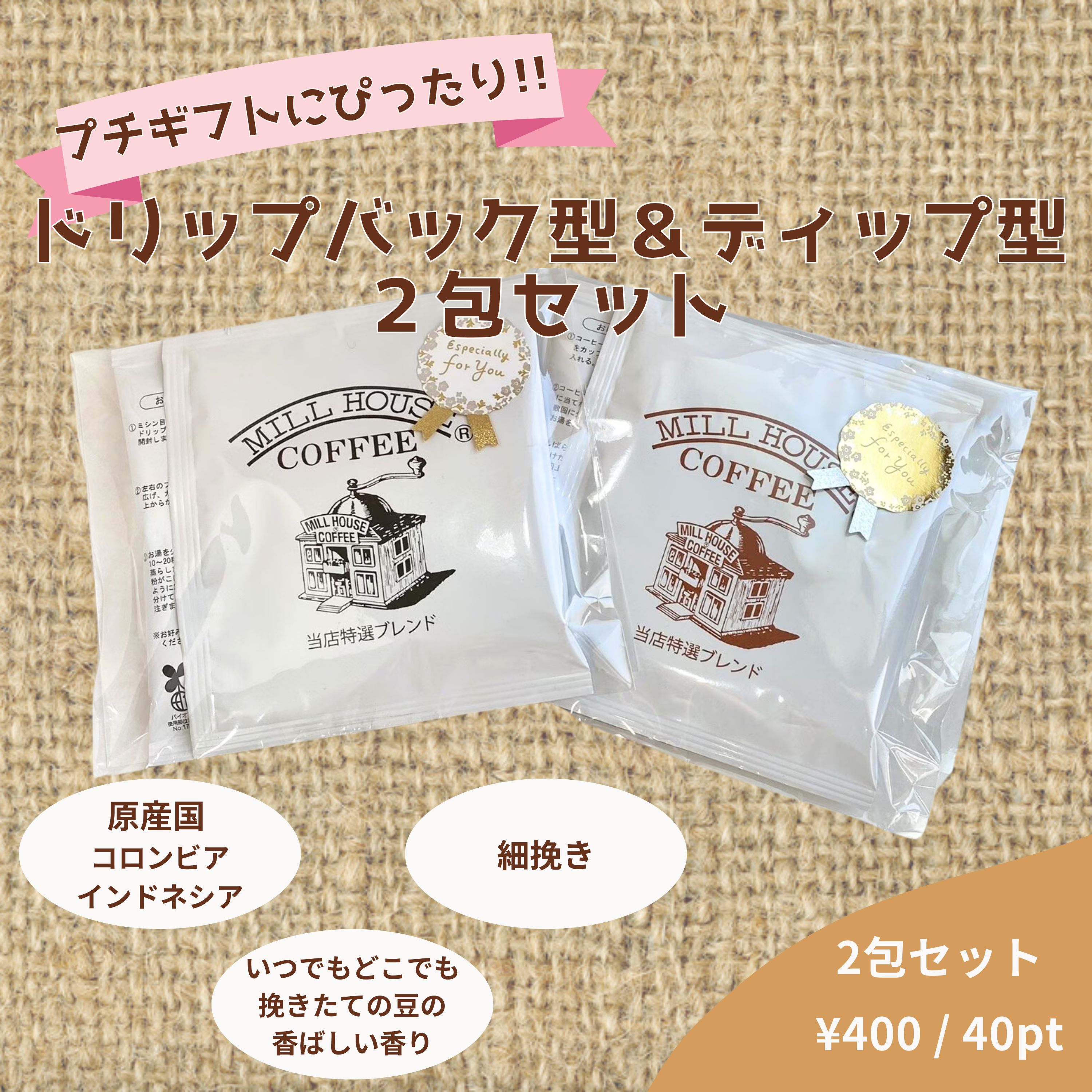 OUTDOORに最適！！【ディップ型(ティーバッグ型)コーヒー / 1包 (個