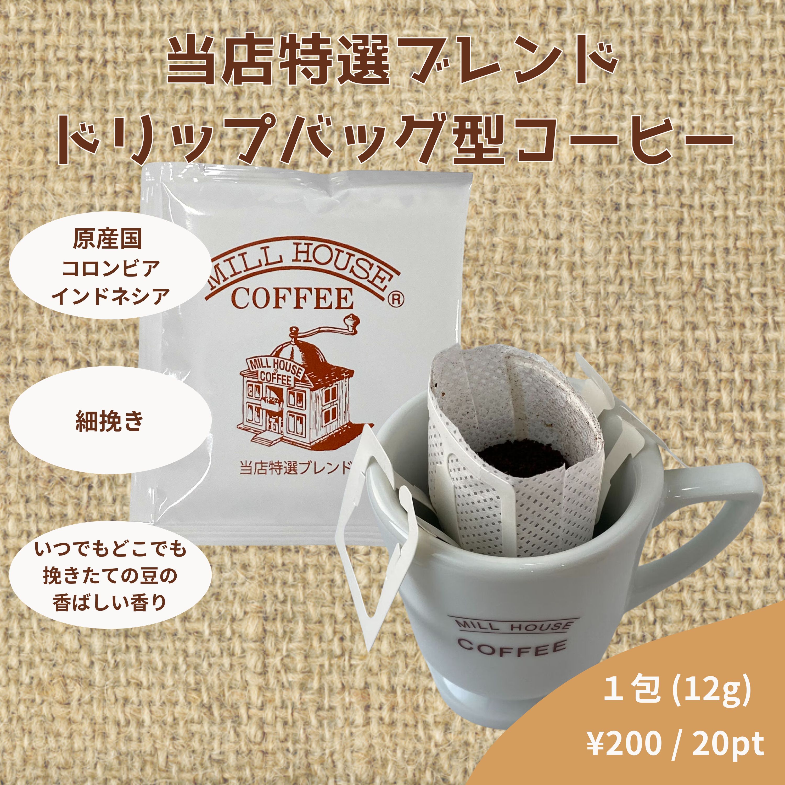 とりっぴー まとめ買い ドリップバッグ型コーヒー / 1包 (個包装)】鈴木コーヒー特選ブレンド