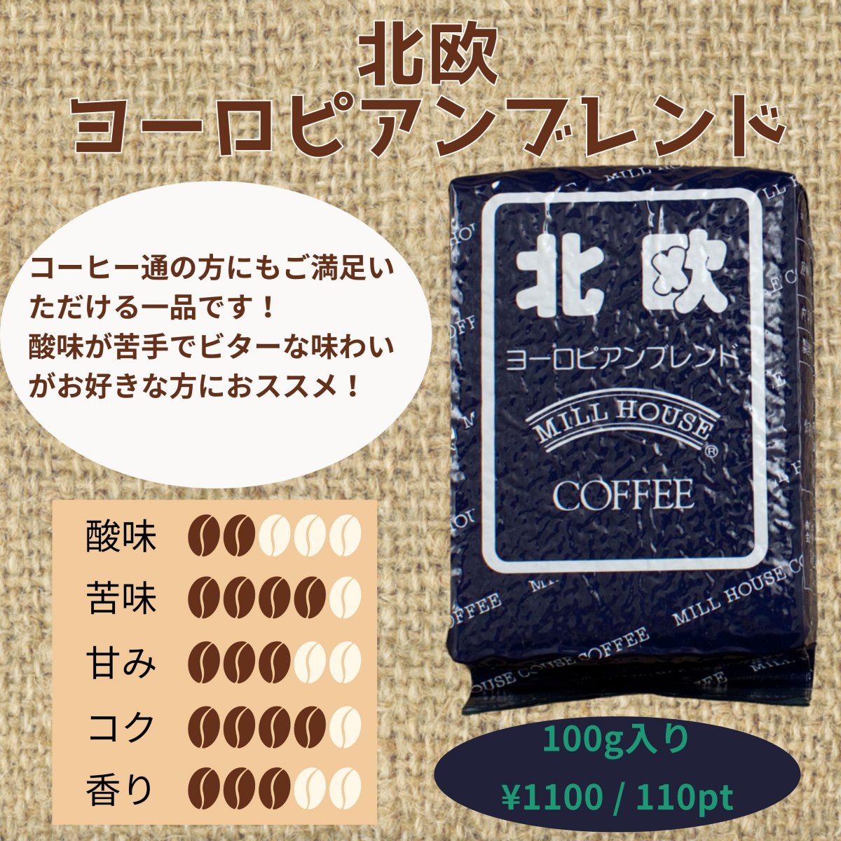 創業から変わらぬ味をコーヒー専門店【ミルハウス鈴木コーヒー