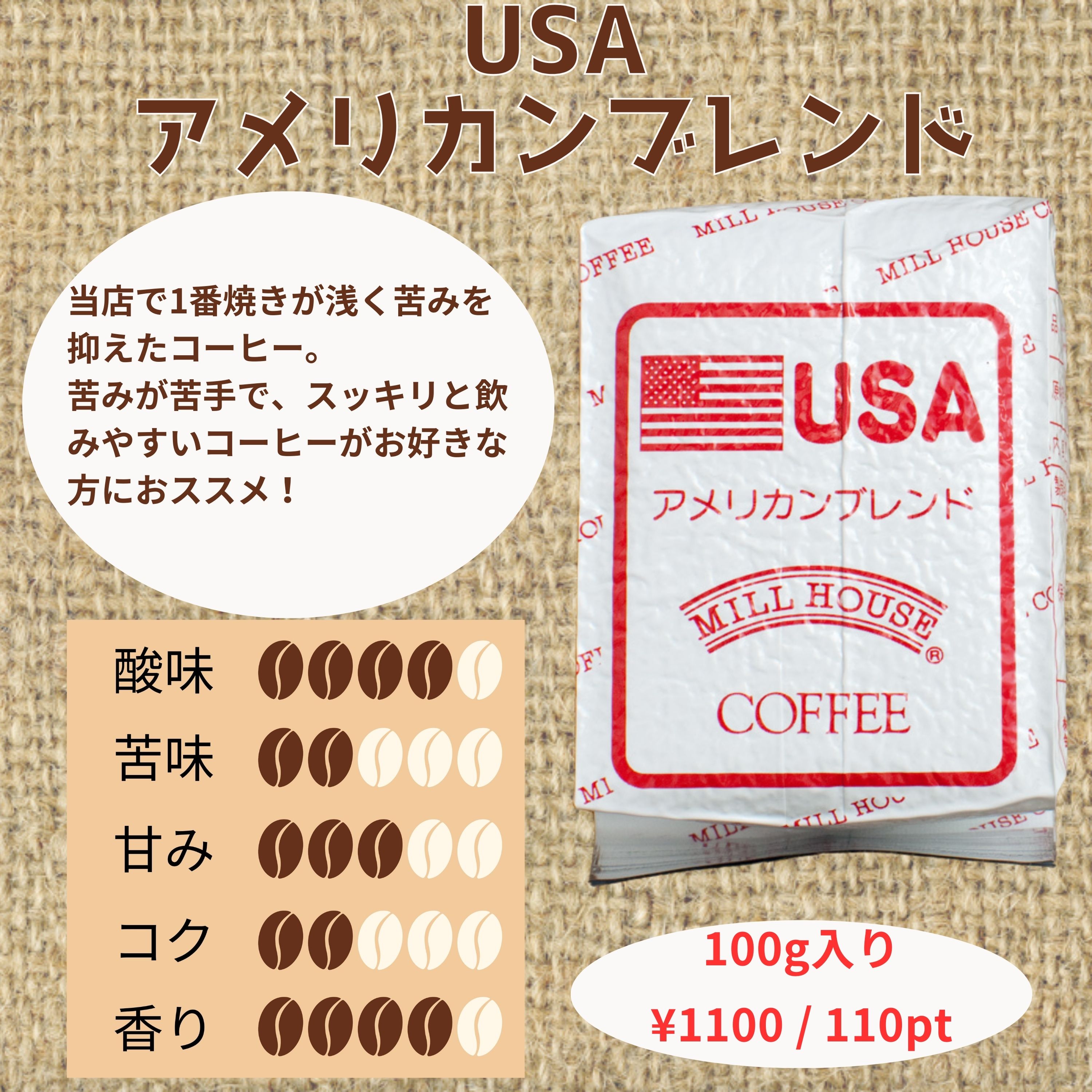 アメリカンコーヒー100g/レギュラーコーヒー（粉）/鈴木コーヒー