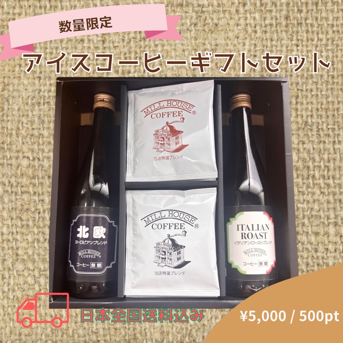 数量限定！お中元にも【鈴木コーヒーのアイスコーヒーギフトセット（瓶入りアイスコーヒー500ml×2本＋ドリップ型コーヒー4個＋ディップ型コーヒー4個）】/送料込み/鈴木コーヒー