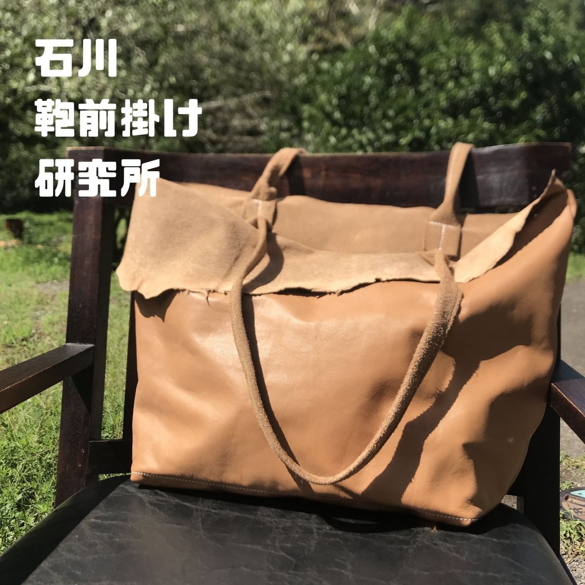 【高ポイント】完全１点物 超軽量 革袋 レザーバッグ キャメル リアルレザー ハンドメイド