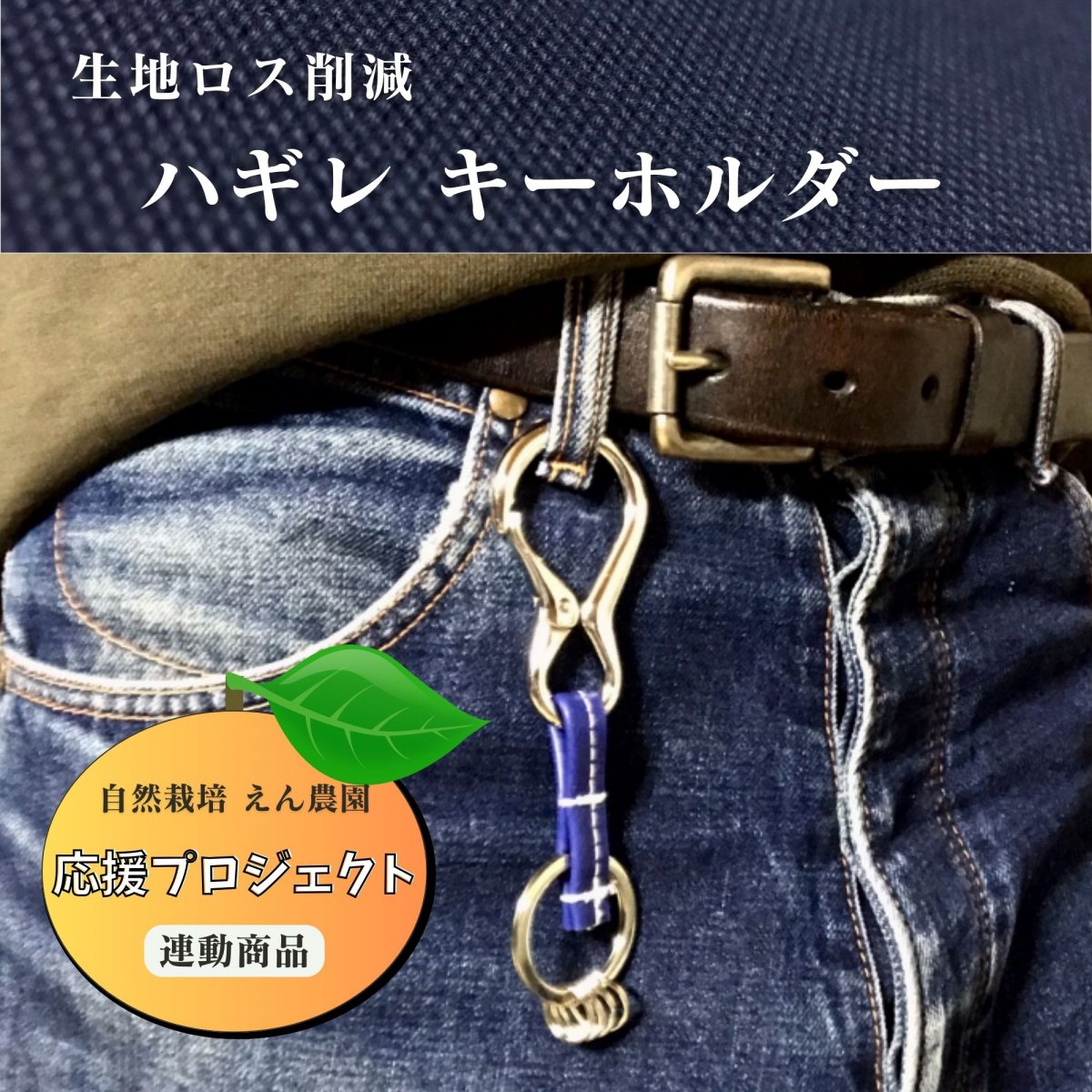 【応援プロジェクト】受注生産  ハギレキーホルダー ハンドメイド