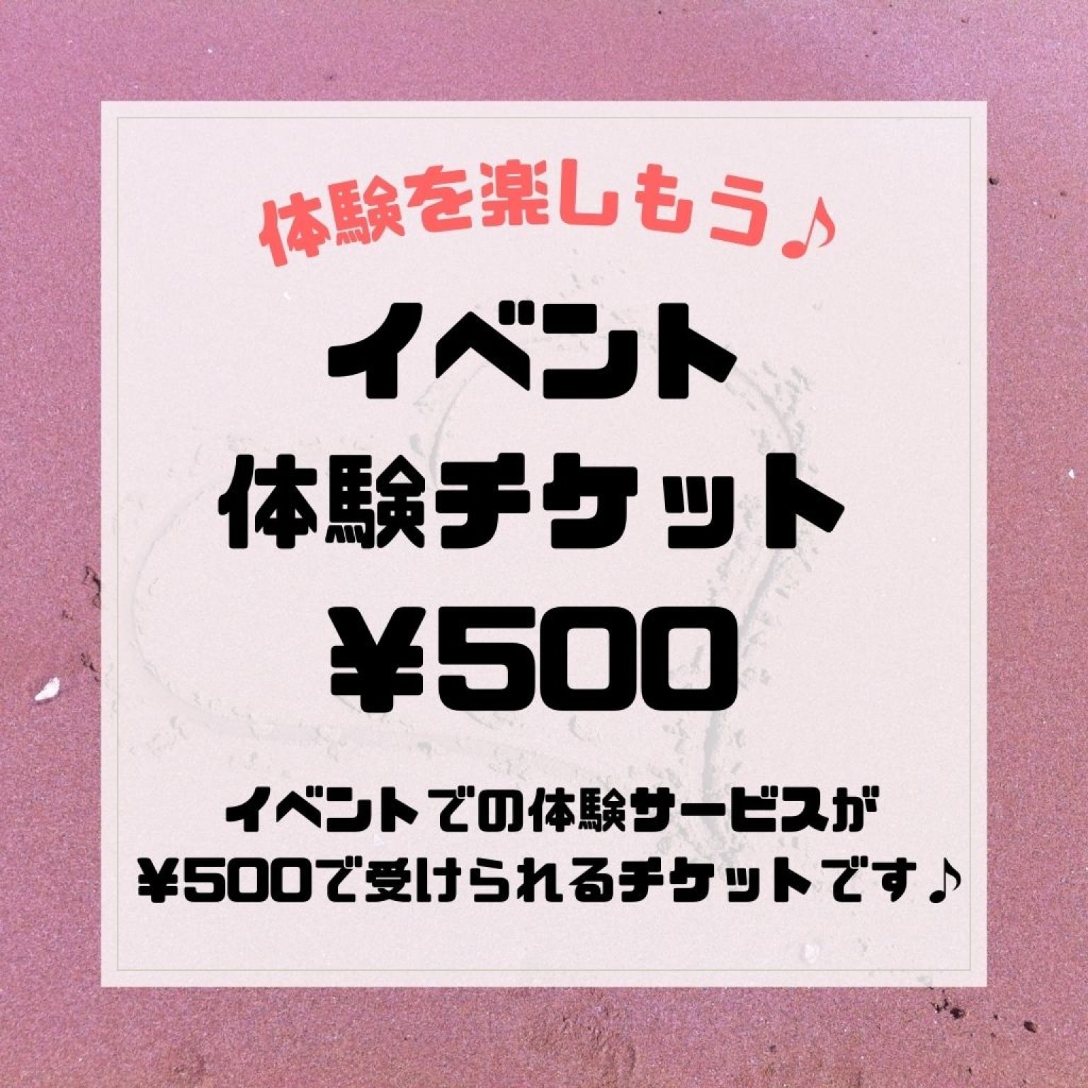 イベントチケット