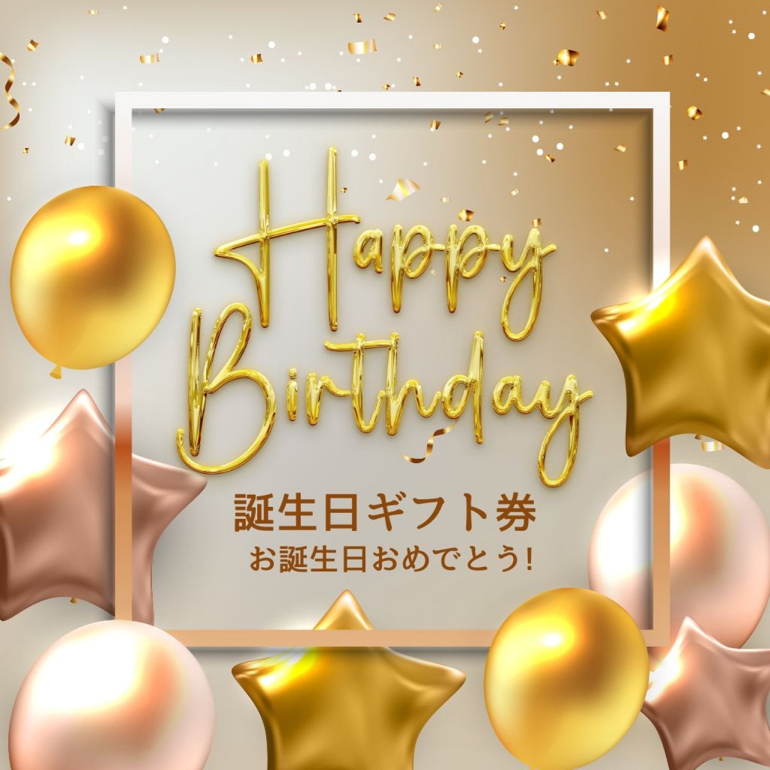 誕生日ギフトカード(商品券)