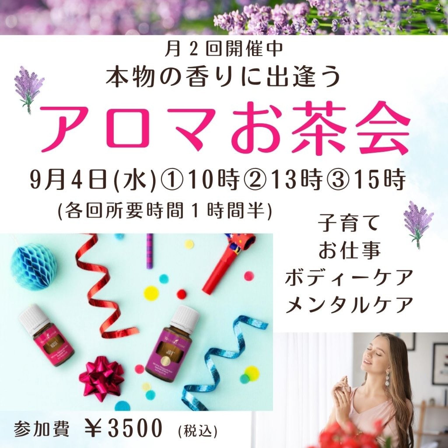 【予約チケット】アロマお茶会参加チケット