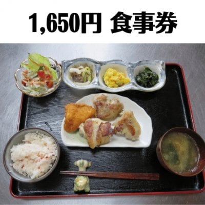 1650円ランチチケット/心の宿