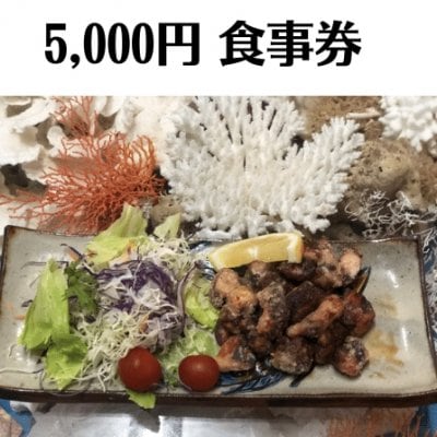 5000円お食事券/心の宿