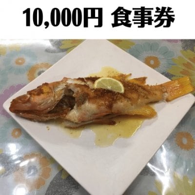 10000円お食事券/心の宿