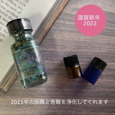 メモリーオイルお試し瓶2ml♡謹賀新年2022/まいのメモリーオイル