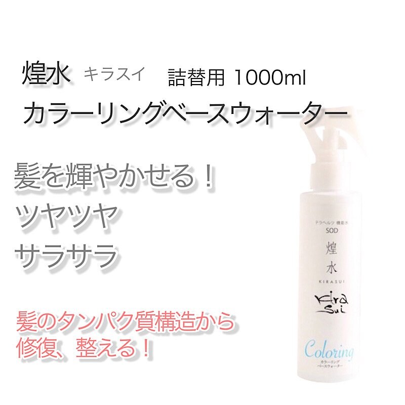 メール便なら送料無料】 煌水 テラヘルツ 機能水 overdekook.com