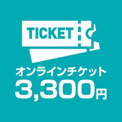 オンラインチケット【30分】