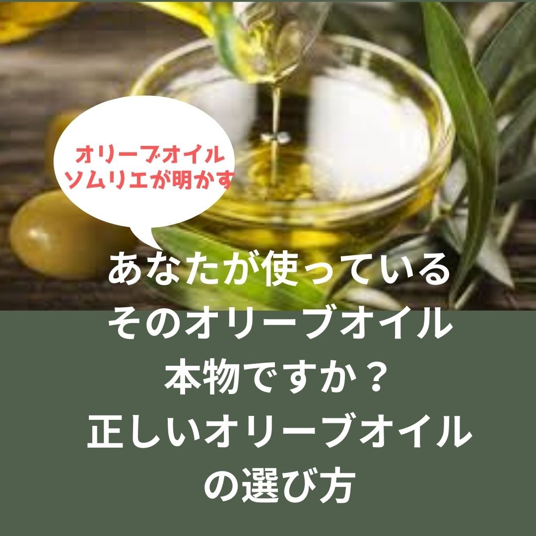 オンライン】オリーブオイルセミナー 本物のエクストラ