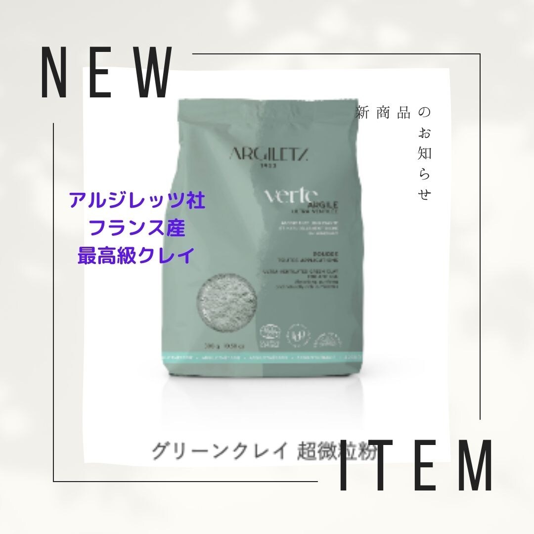 楽天市場】アルジレッツ グリーンクレイ 超微粒粉 300g ARGILETZ