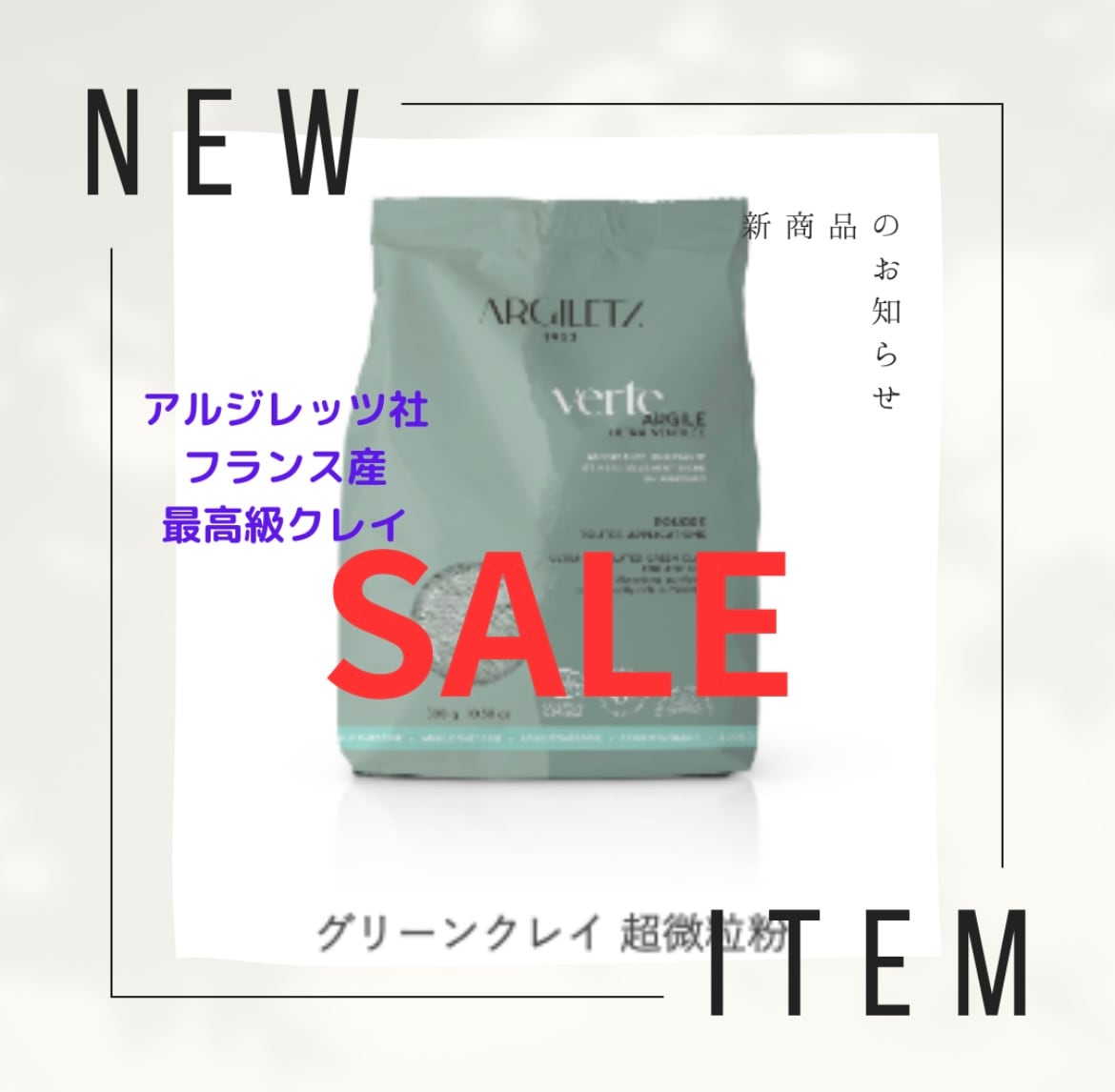 グリーンクレイ超微粒粉300g▪️フランス産アルジレッツ社