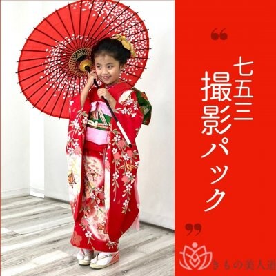 七五三・フォトブックプラン