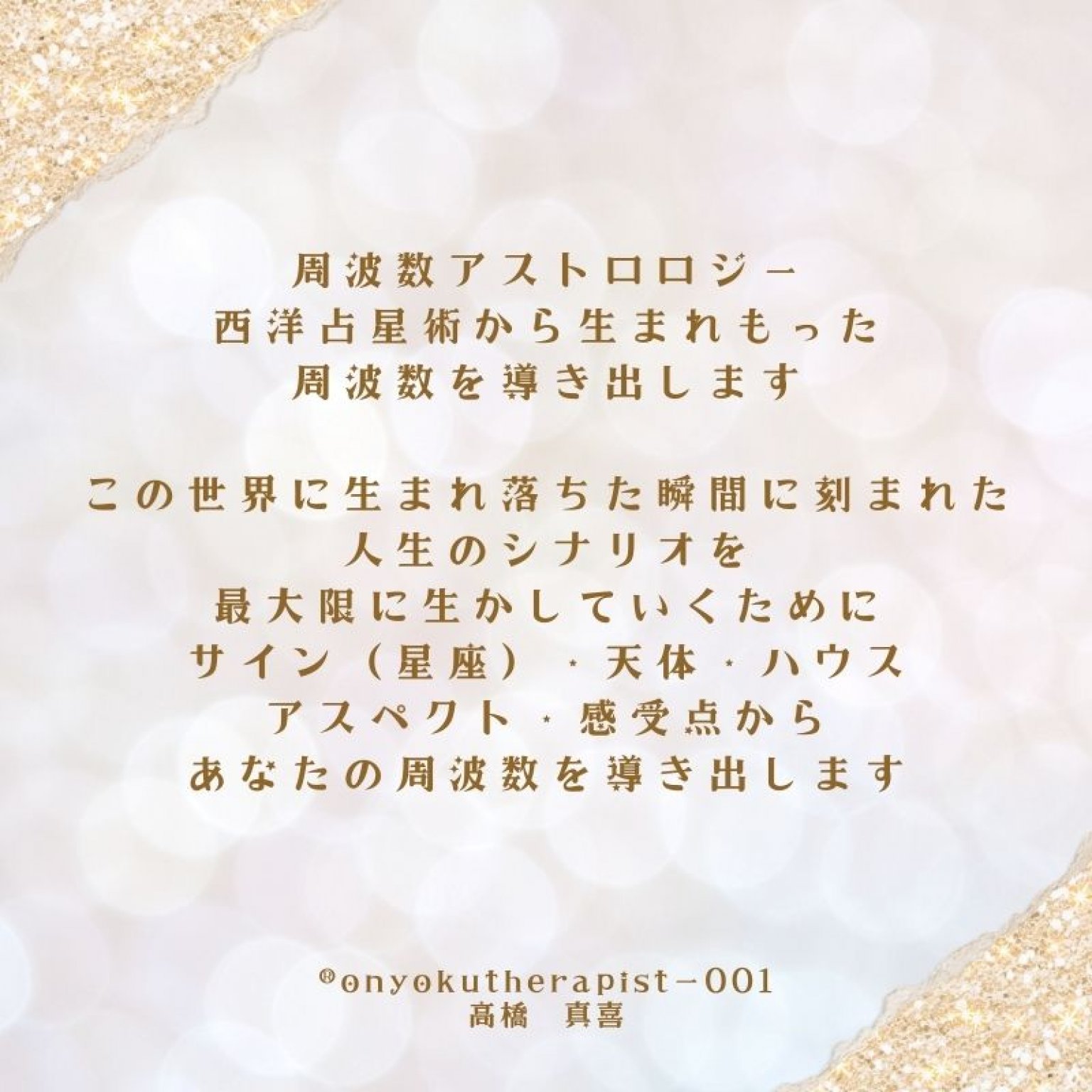 あなたのためのオリジナルカスタマイズ周波数音浴®︎