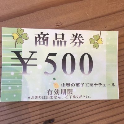 【ポイントが貰える】お得な500円商品券