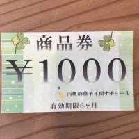 【ポイントが貰える】お得な１０００円商品券