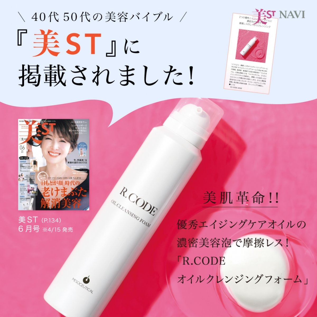R.CODEオイルクレンジングフォーム