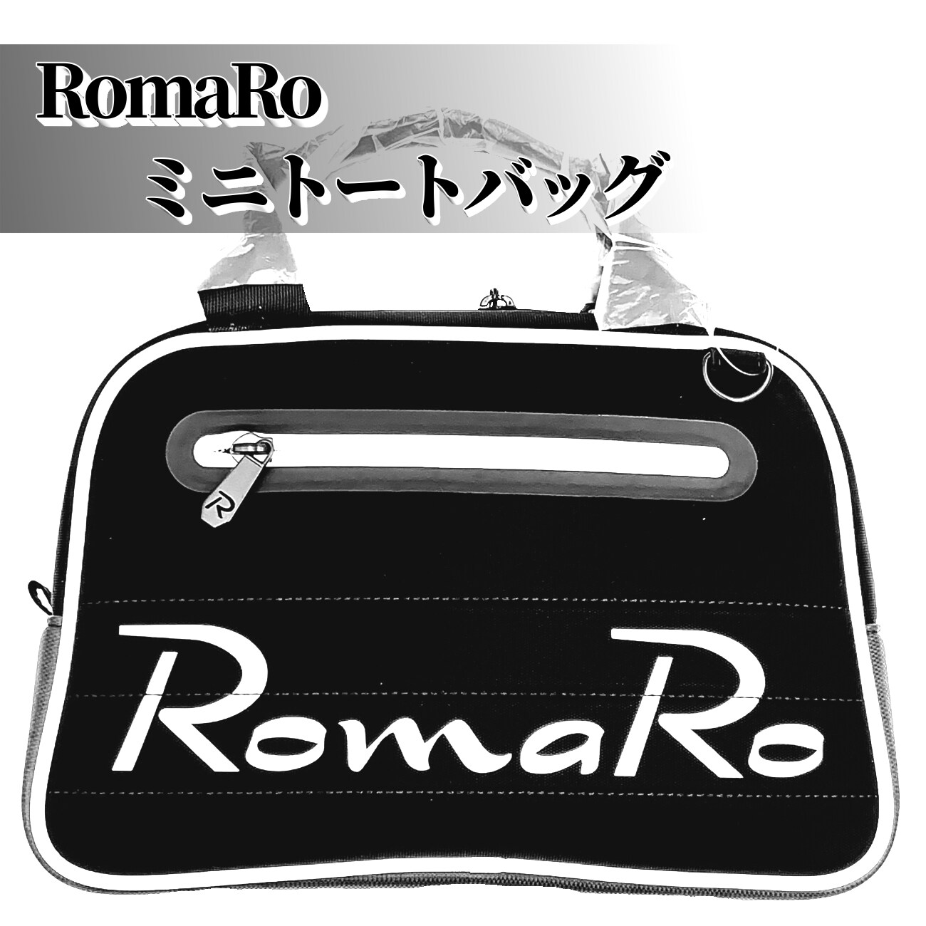 ロマロ RomaRo ミニトートバッグ 黒 - メルカリ