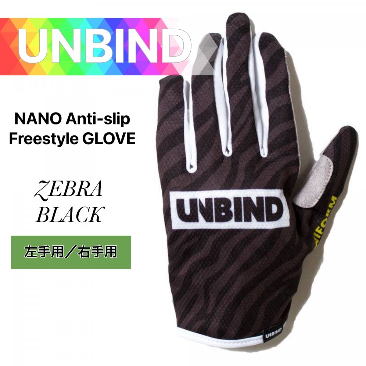 【 UNBIND 】 NANO Anti-slip Freestyle GLOVE　ZEBRA / BLACK