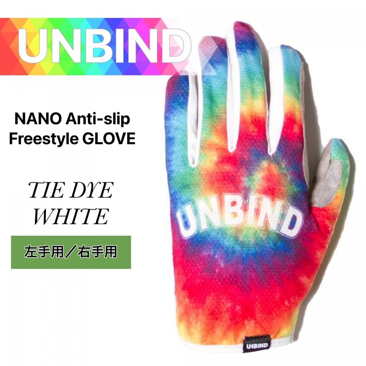 【 UNBIND 】 NANO Anti-slip Freestyle GLOVE　TIE DYE / WHITE