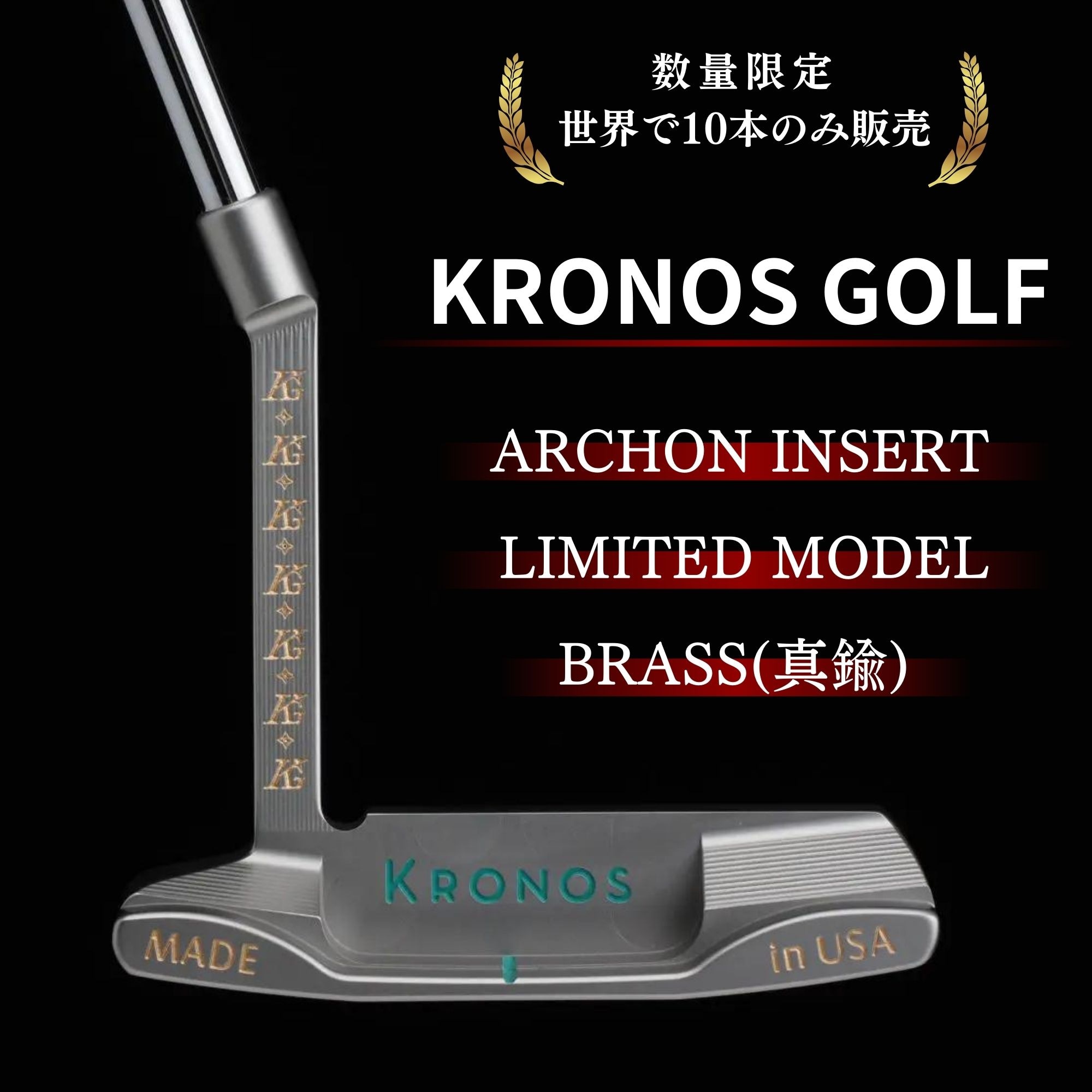 KRONOS GOLF | ARCHON INSERT LIMITED MODEL BRASS | クロノスゴルフ アーコン インサート  リミテッドモデル ブラス (真鍮)