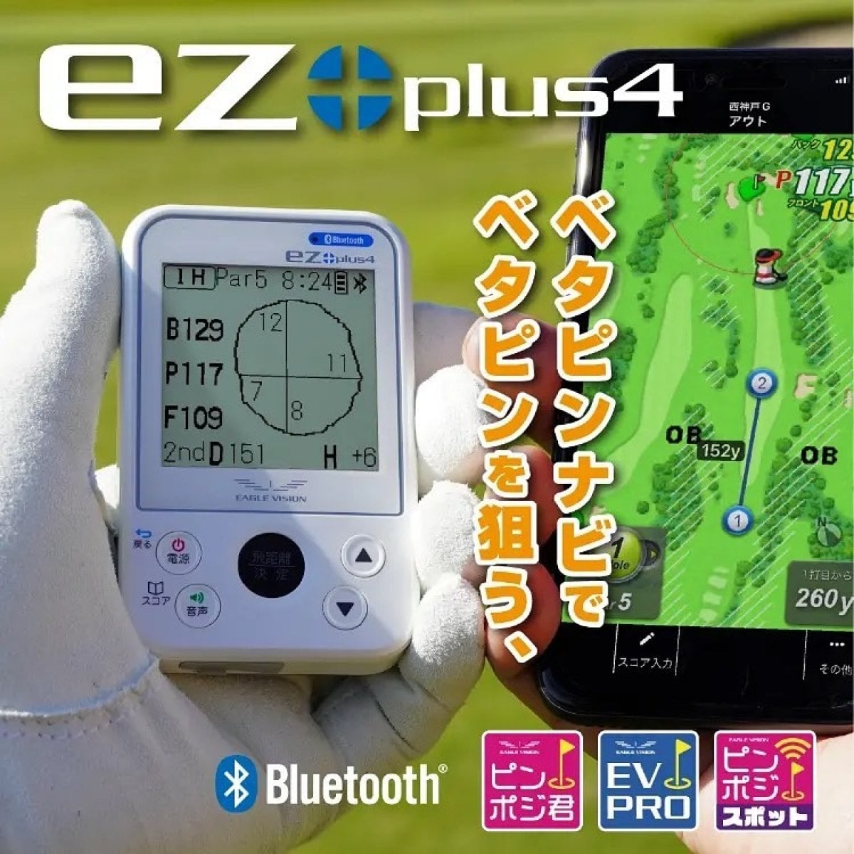 EAGLE VISION ez plus4 EV-235｜イーグルビジョン｜ベタピンナビ｜距離計｜音声ナビ｜｜ゴルフナビ