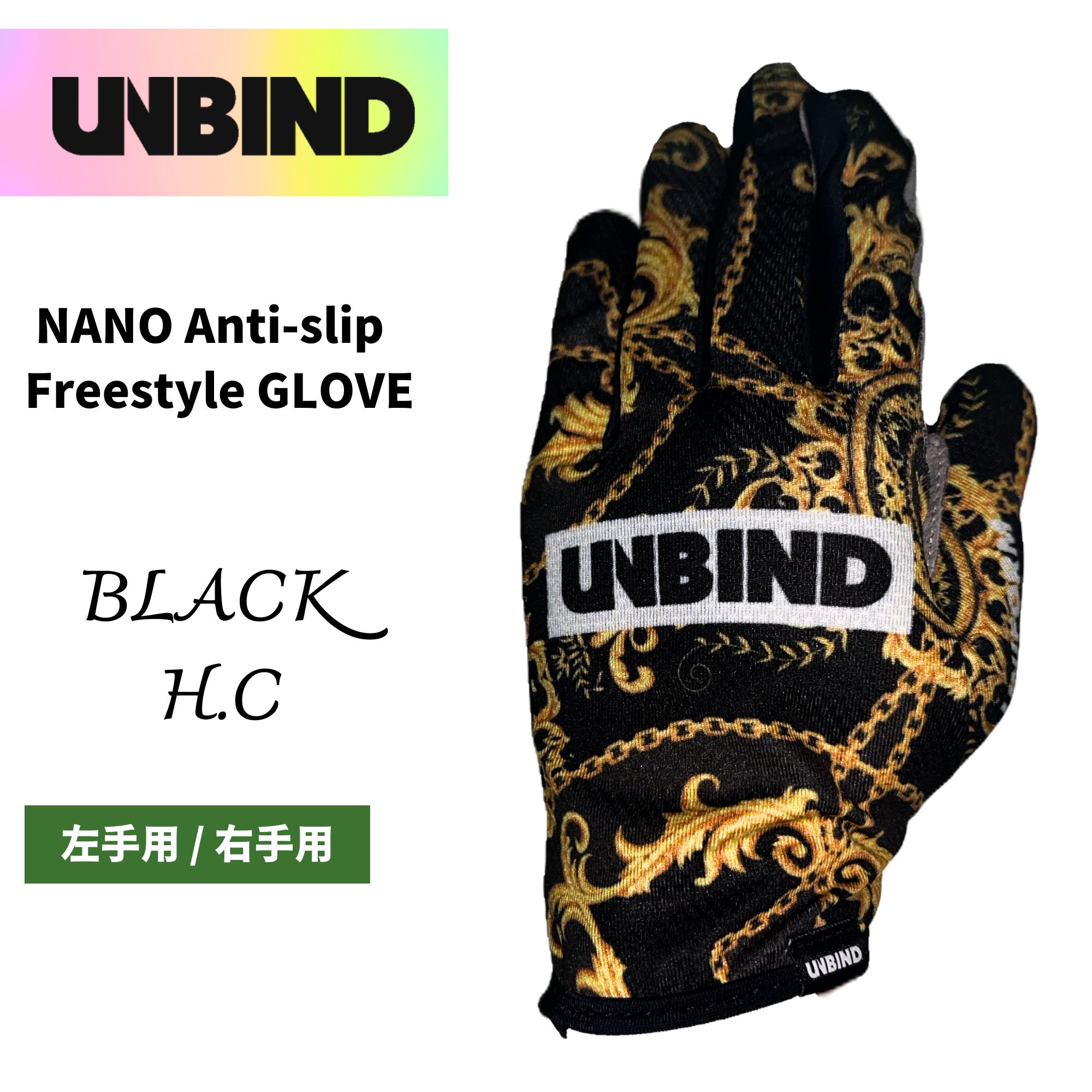 UNBIND 】 NANO Anti-slip Freestyle GLOVE BLACK H.C / アン