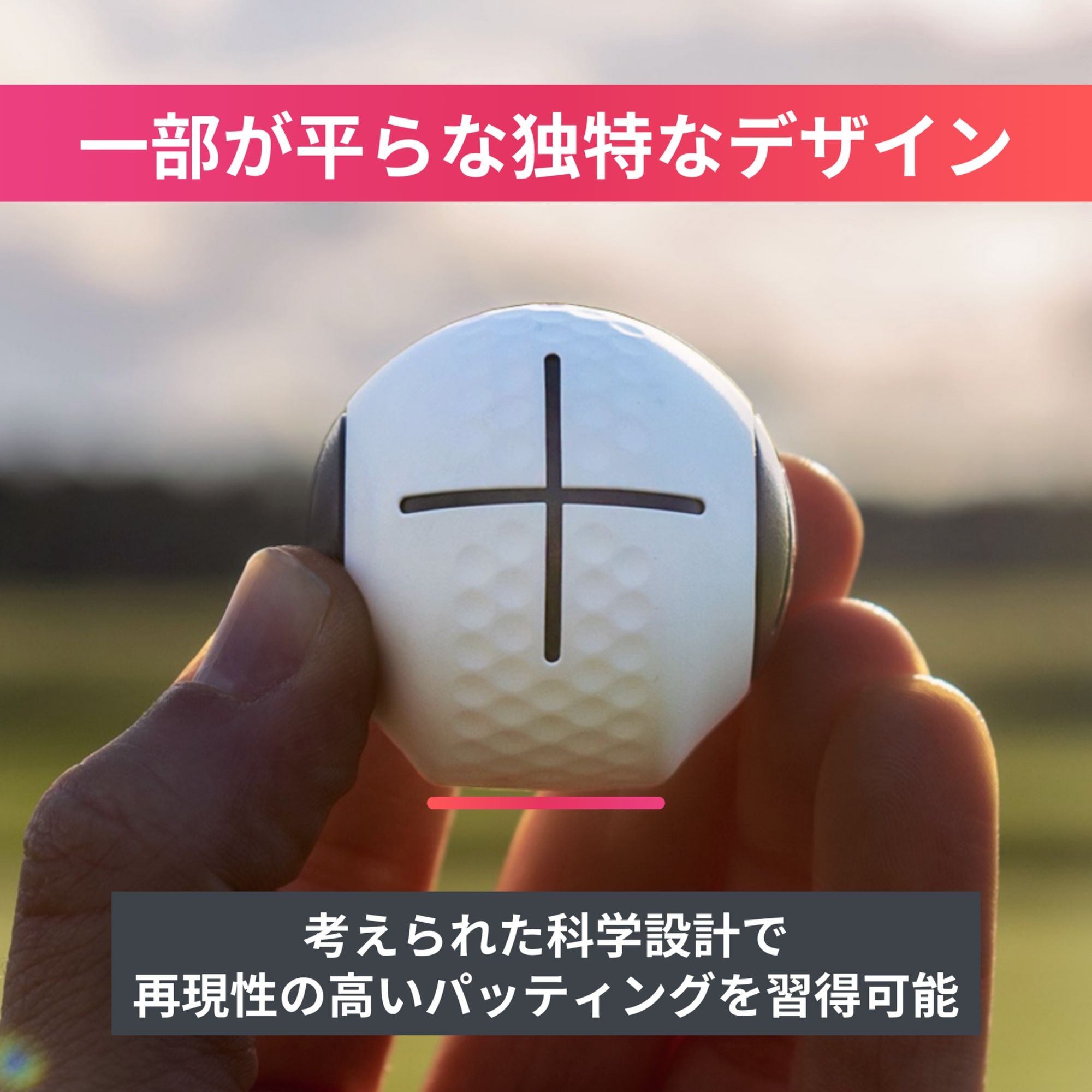 PUTT OUT Devil Ball｜パットアウト デビルボール ｜パター練習