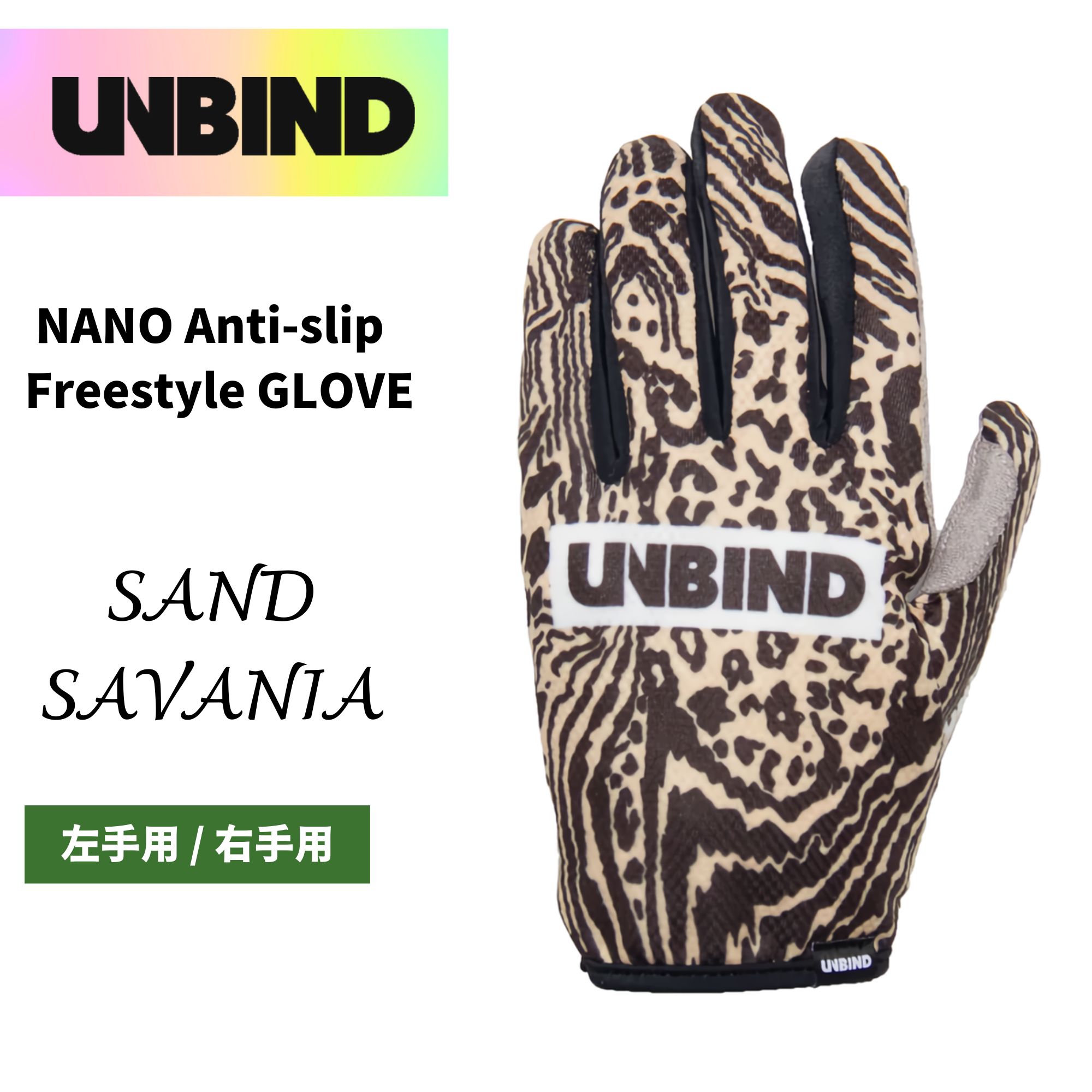 UNBIND 】 NANO Anti-slip Freestyle GLOVE SAND SAVANIA / アン