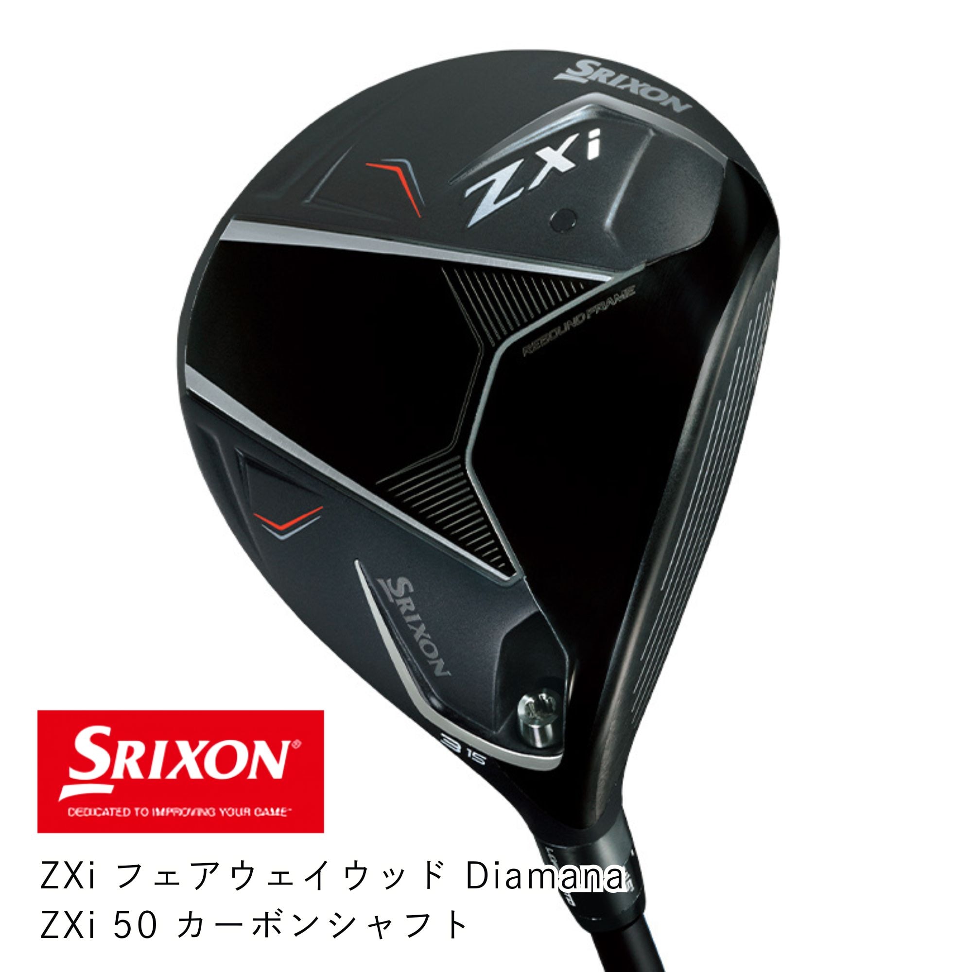 ト セール おすすめ スリクソン ZXi フェアウェイウッド Diamana ZXi 50 フロアスタンド