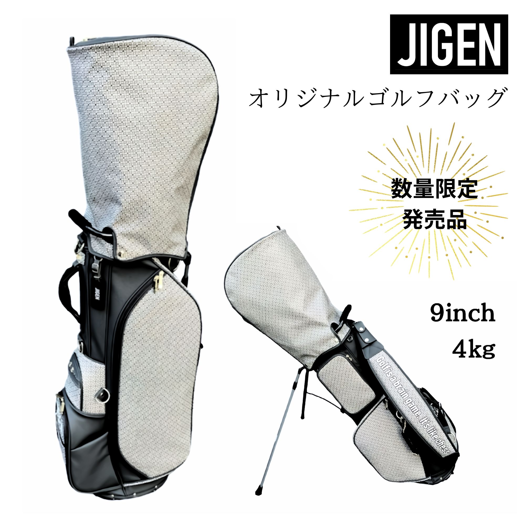 冬ギフト  JIGEN オリジナルゴルフバッグ｜スタンドバッグ｜キャディバッグ ゴルフバッグ・キャディバッグ