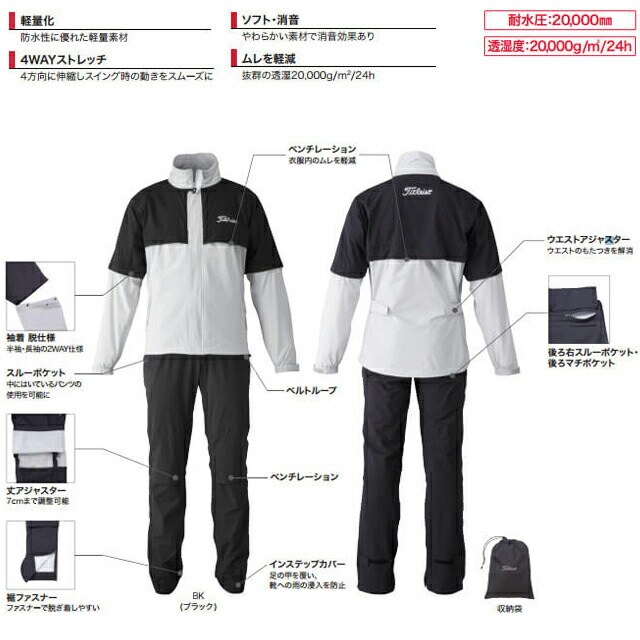 Titleist タイトリスト レインウェア 上下セット TSMR1695