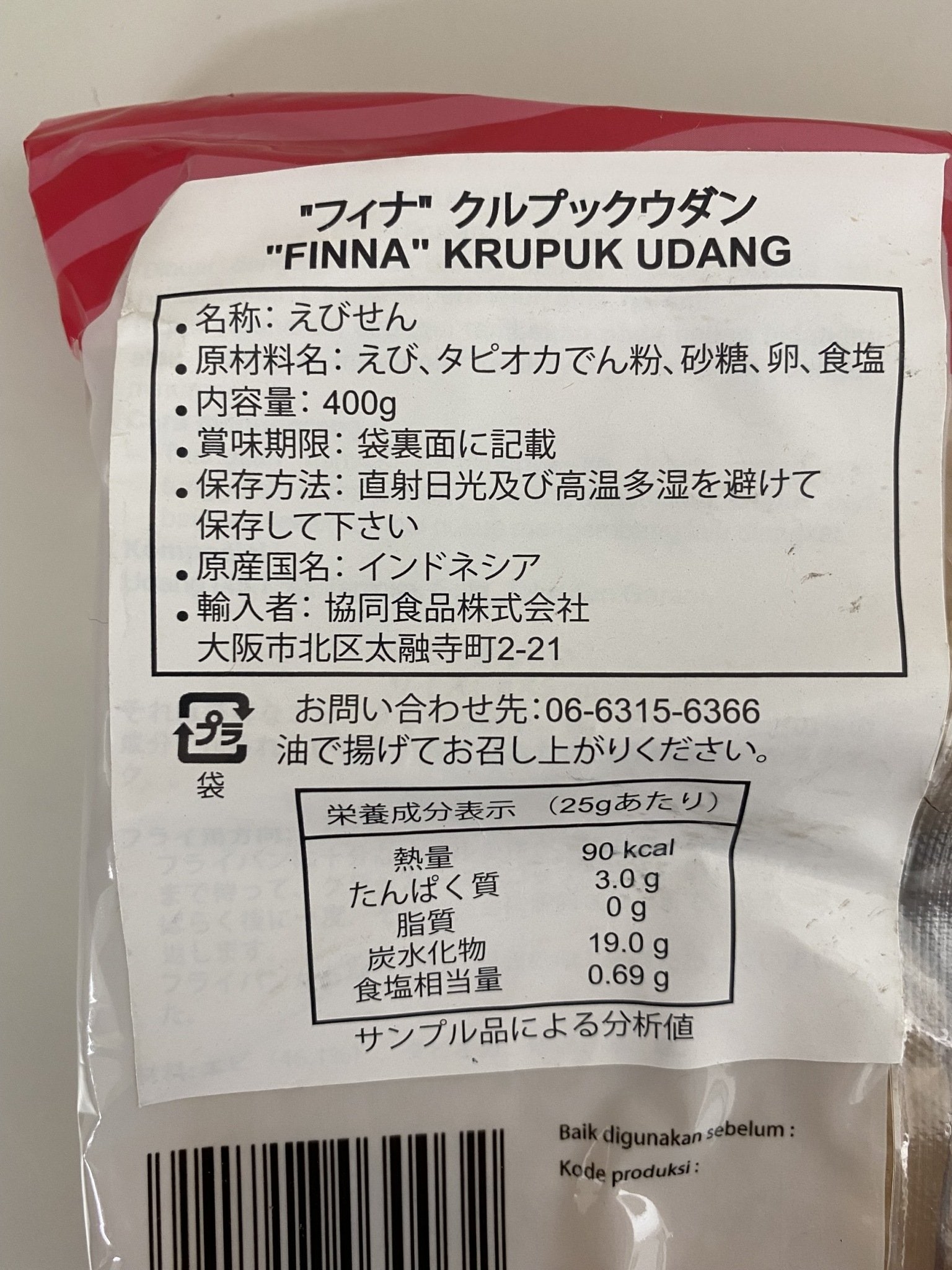 クルプックウダン（えびせん） 400g Kerupuk Udang 400g