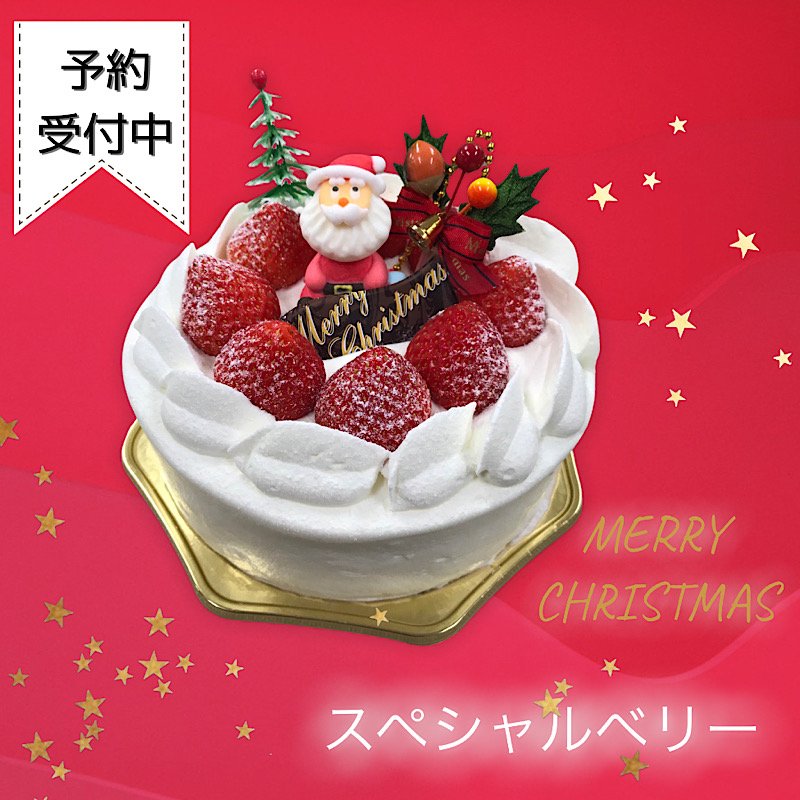 4号（12ｃｍ）スペシャルベリー【クリスマスケーキ予約】のイメージその１