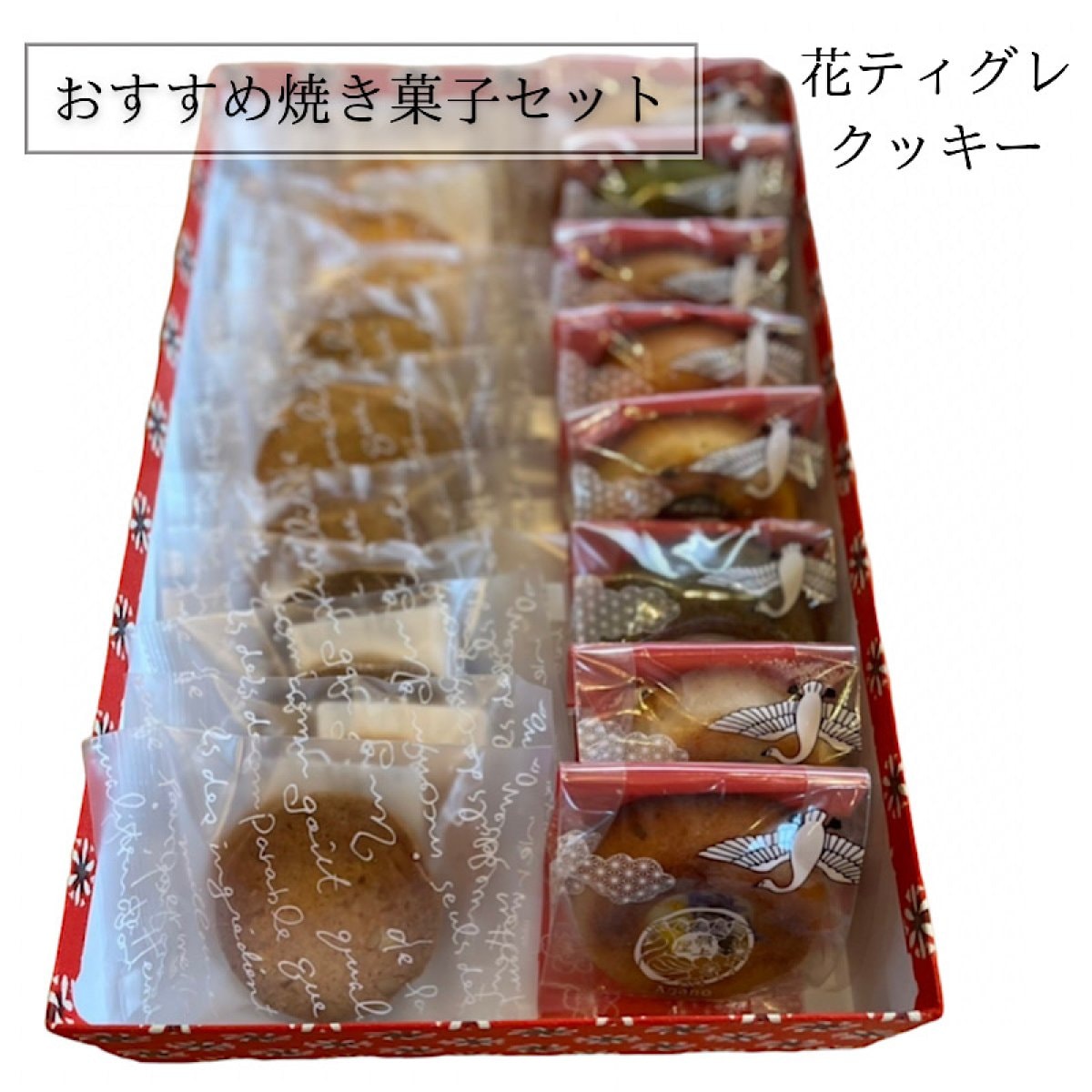 【高ポイント】おすすめ焼き菓子セット