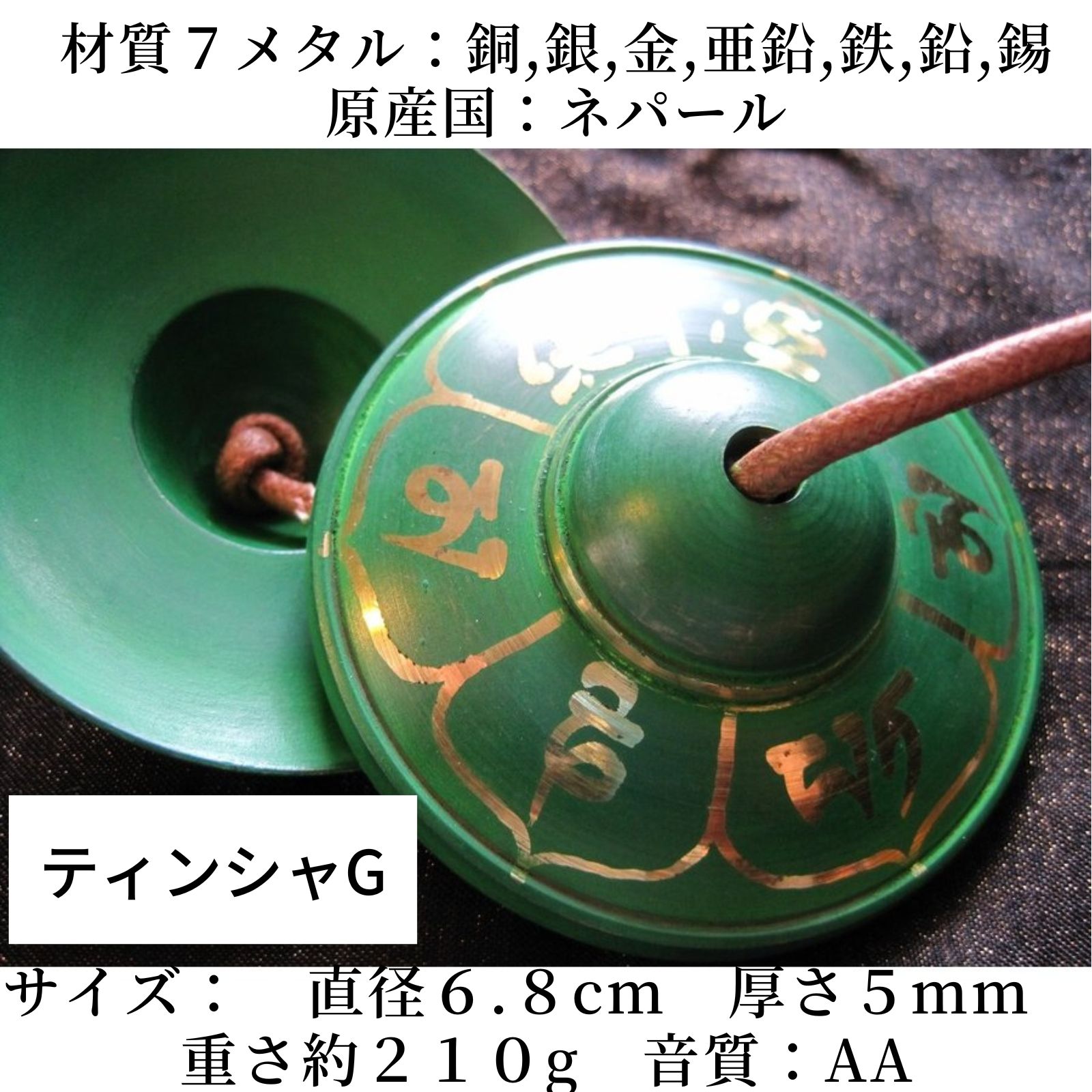 ティンシャ専門店のアマナマナ｜販売（通販・店舗）｜浄化・ヨガ