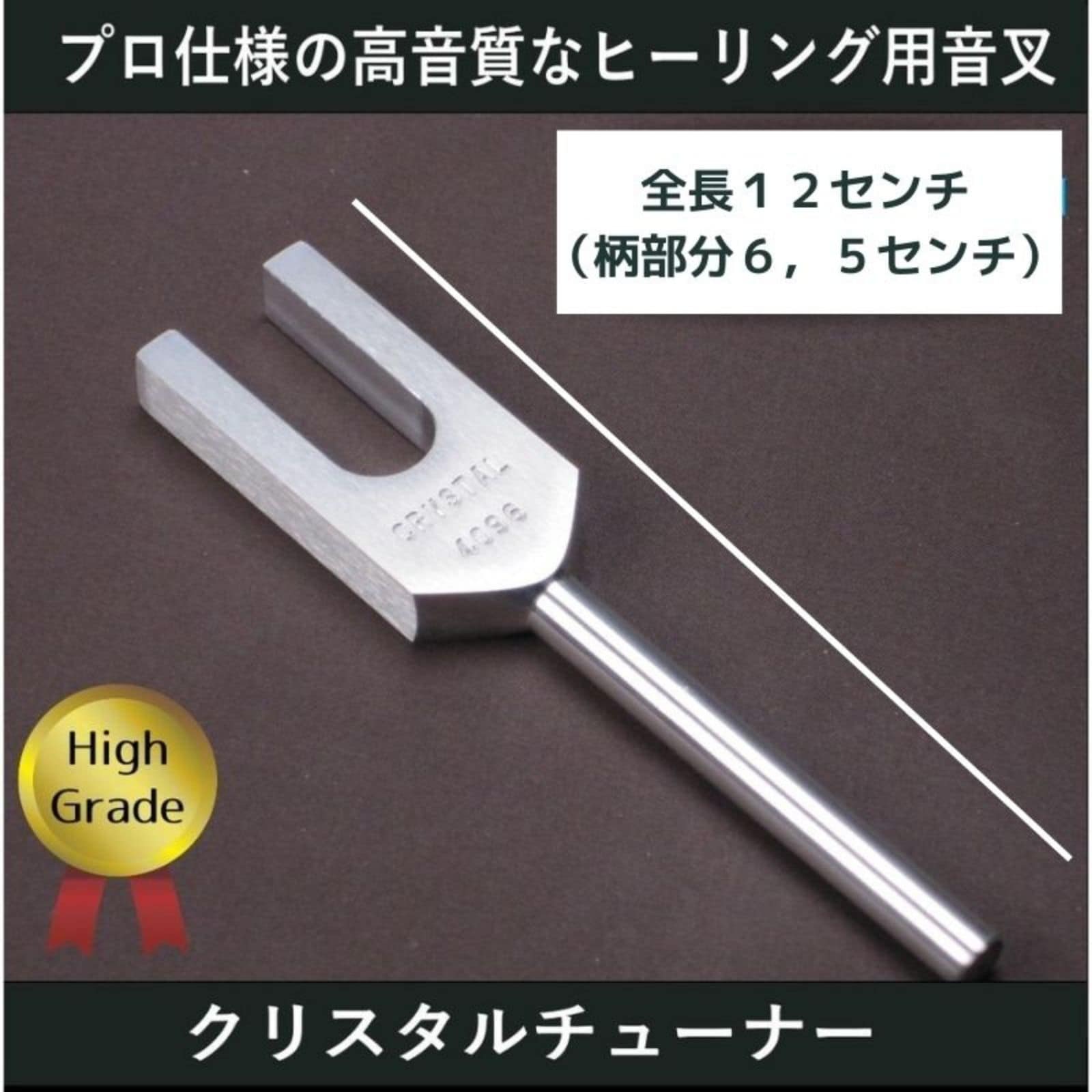 クリスタルチューナー 音叉 4096Hz リラクゼーション 水晶 ヒーリング