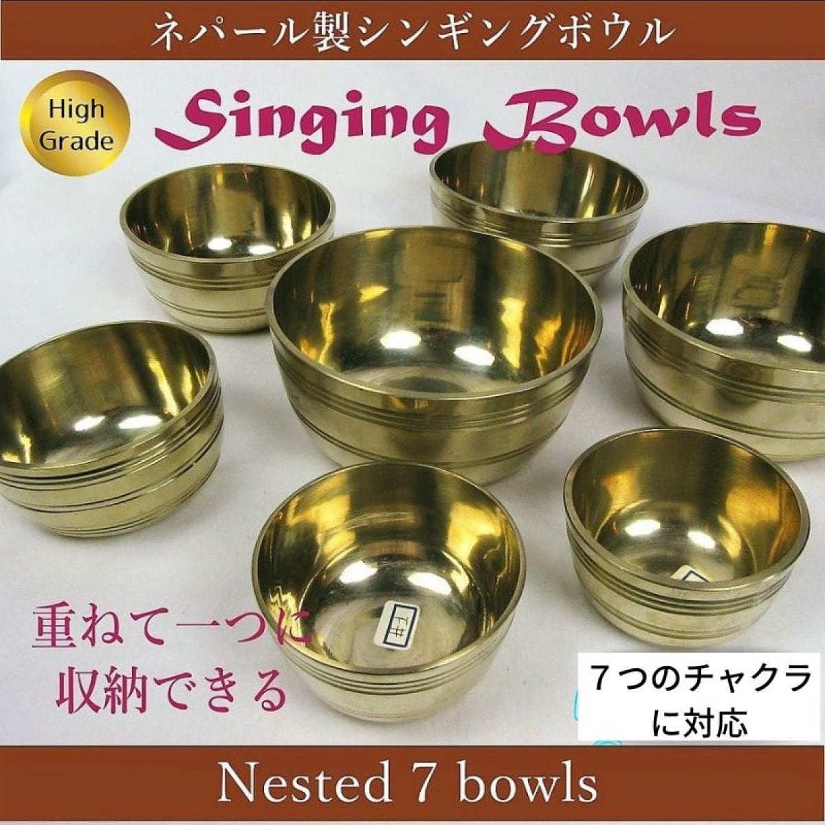 日本製・綿100% シンギングボウル20 7個セット Singing Bowls ハイ