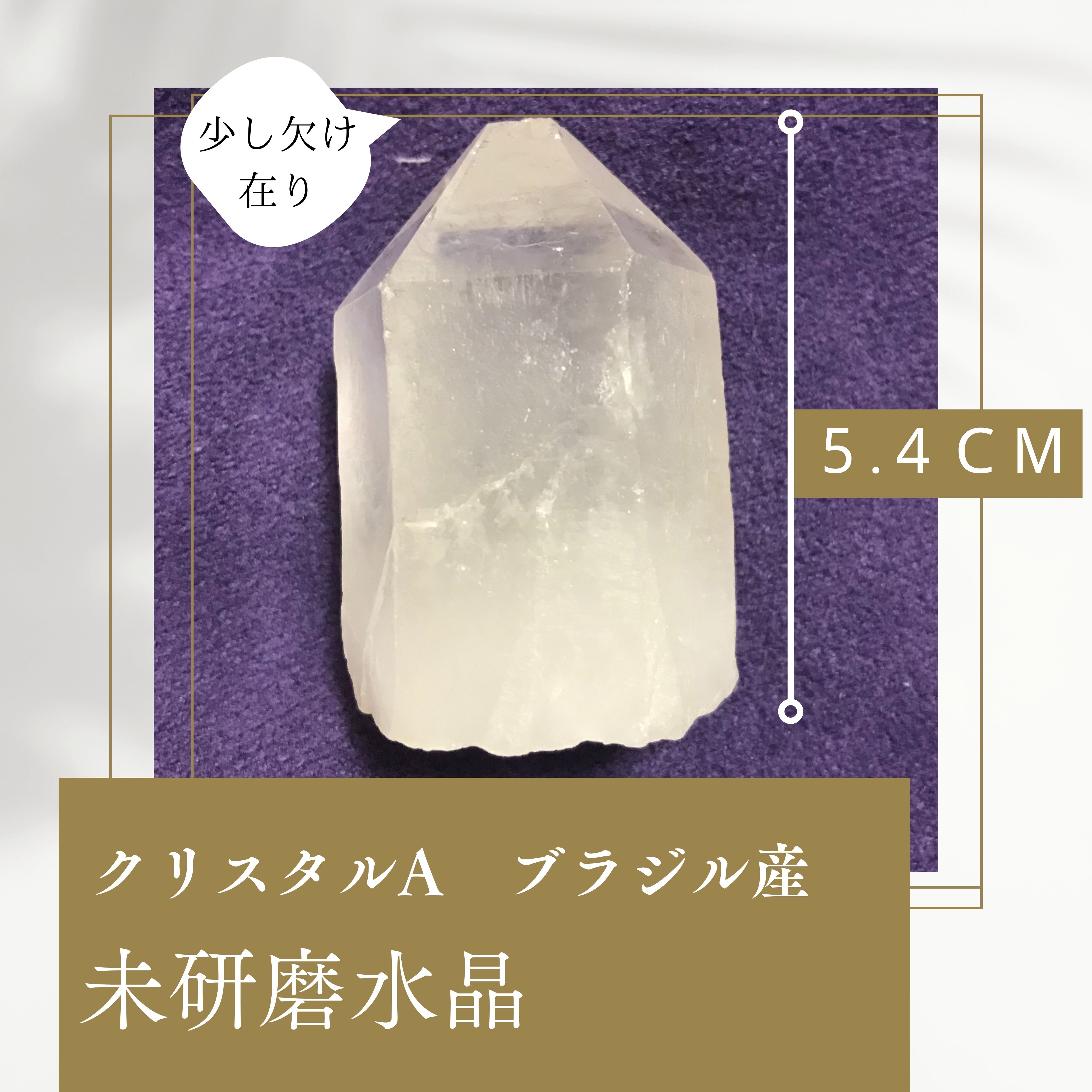 高ポイント！A原石ブラジル産クリスタル/水晶 未研磨の